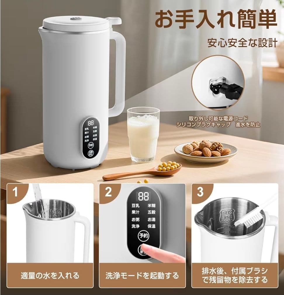 全自動豆乳・スープメーカー 作るのもお手入れも　超簡単！