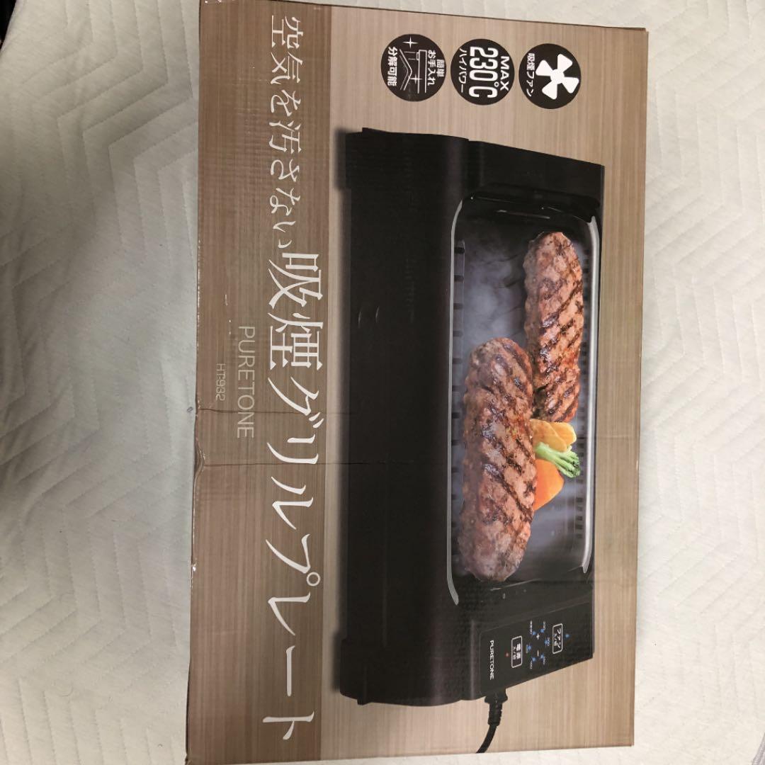 吸煙グリルプレート