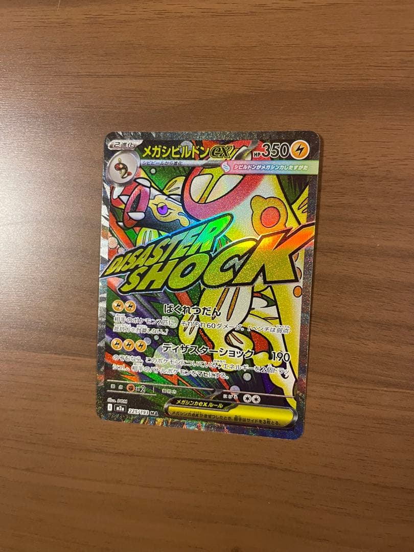 ポケモンカード メガドリーム メガシビルドンMA 中国語箔押しエラー