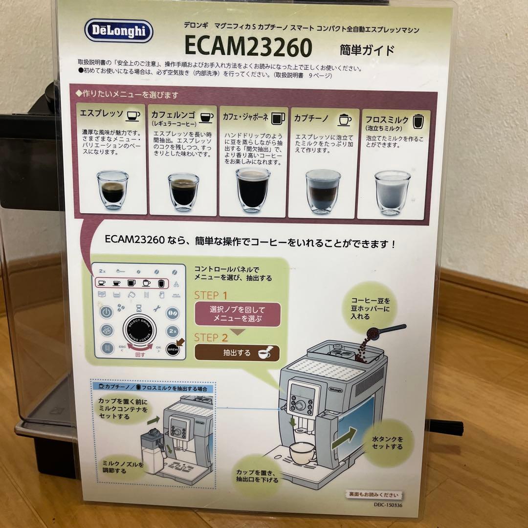 DeLonghi MAGNIFICA S エスプレッソマシン
