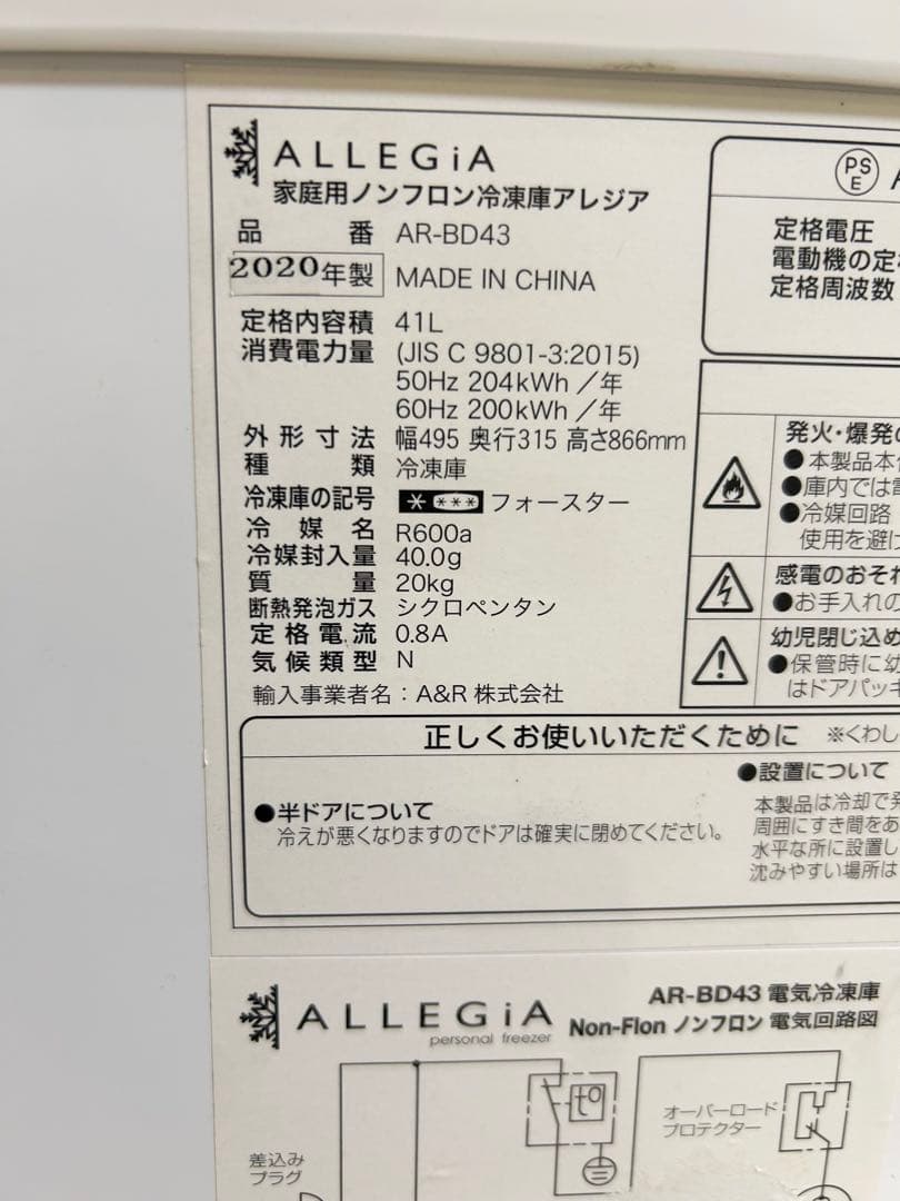 ALLEGIA　冷凍ストッカー　４１L　厨房　2020年製　AR-BD43-SW