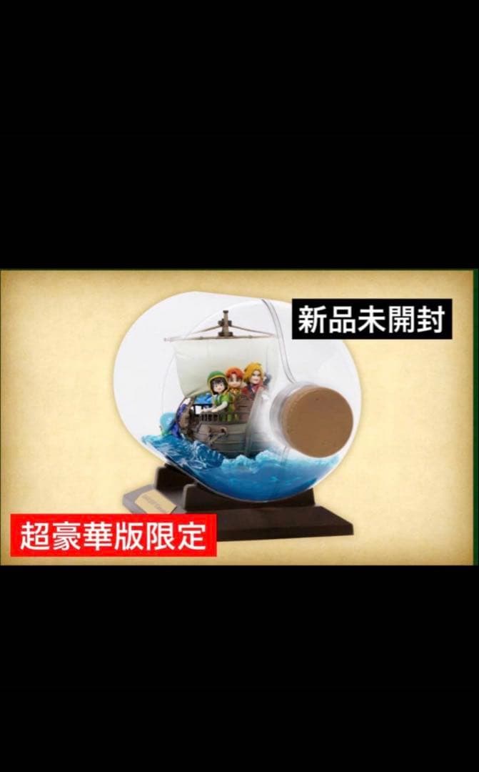 超豪華版 ドラゴンクエストVII Reimagined ボトルシップフィギュア