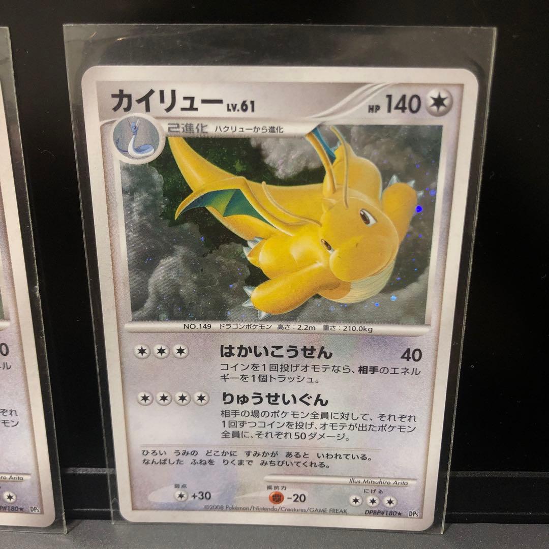 カイリュー ★ 拡張パック 秘境の叫び DP5 DPBP#180