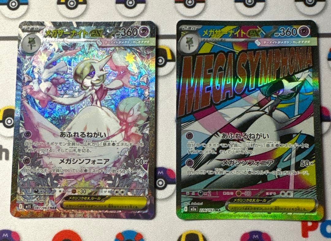 メガサーナイトex SAR MA2枚セット