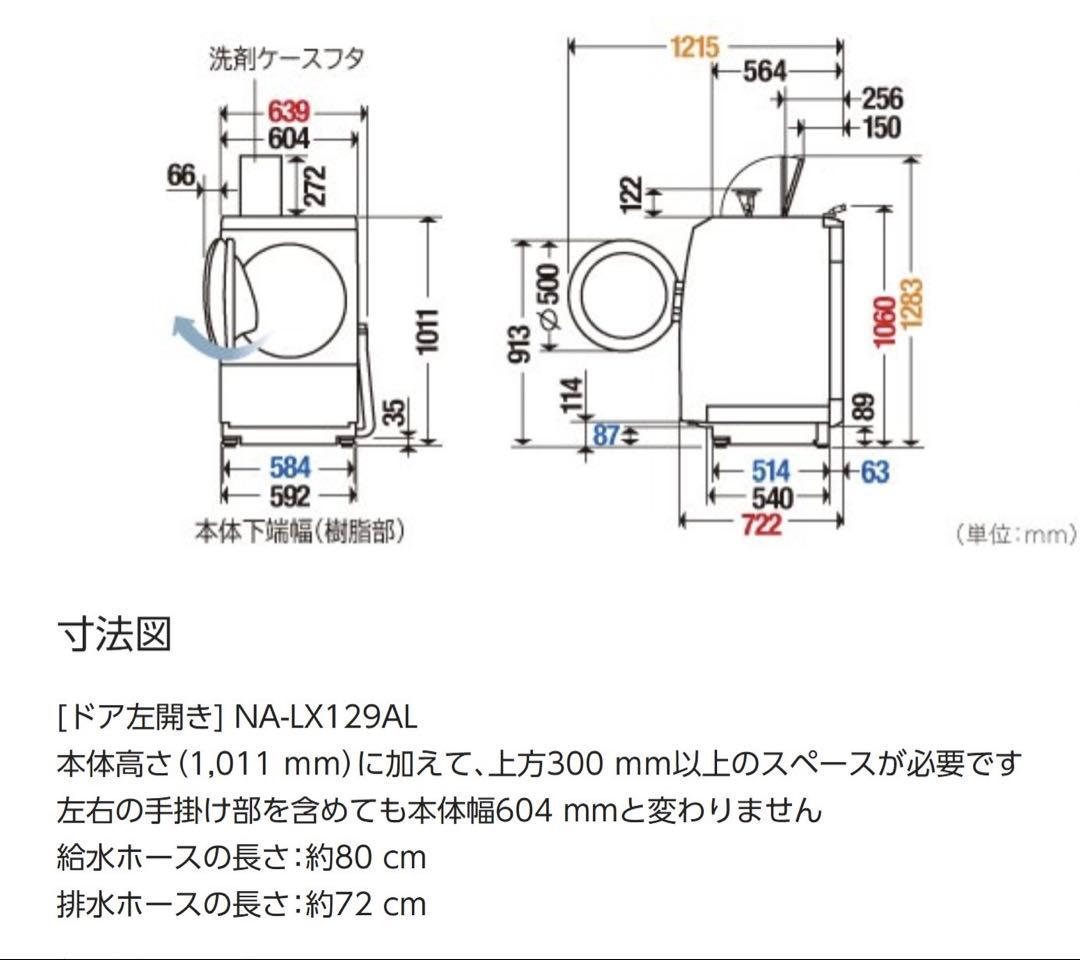 Panasonic ドラム式洗濯乾燥機 NA-LX129AL ホワイト