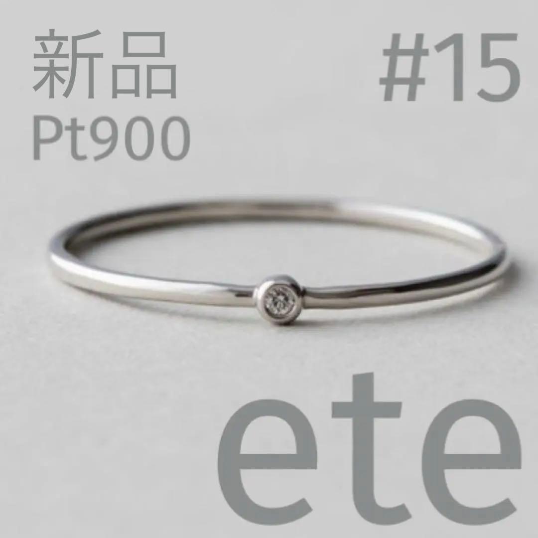 ete bijoux Pt900 スキニー ダイヤモンド リング 15号