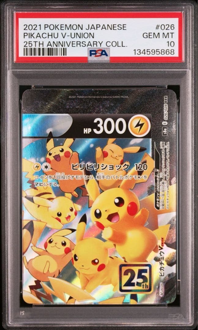 PSA10 ピカチュウ V-UNION 026/028 25th Pikachu