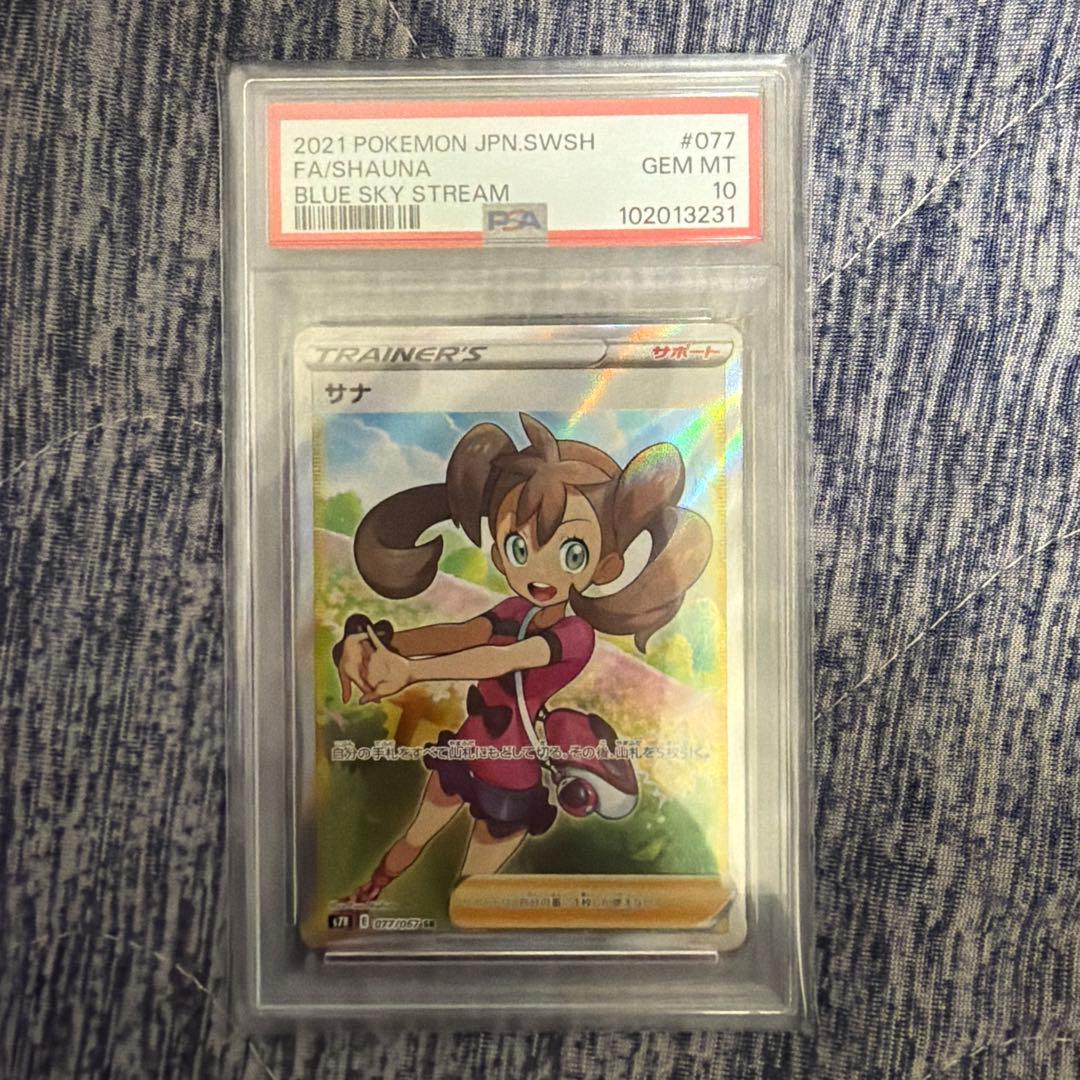 ポケモンカード サナ SR PSA10