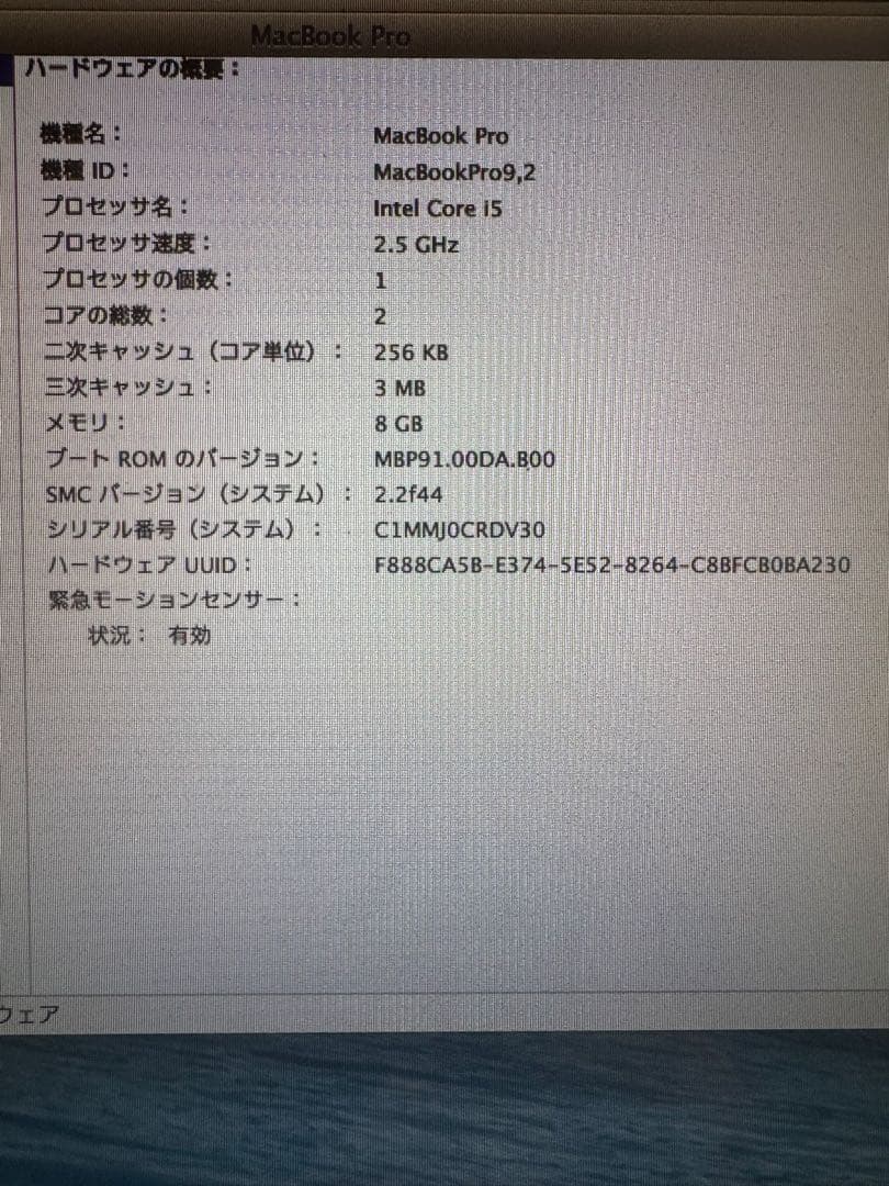 初期化済み：MacBook Pro 13-inch Mid 2012