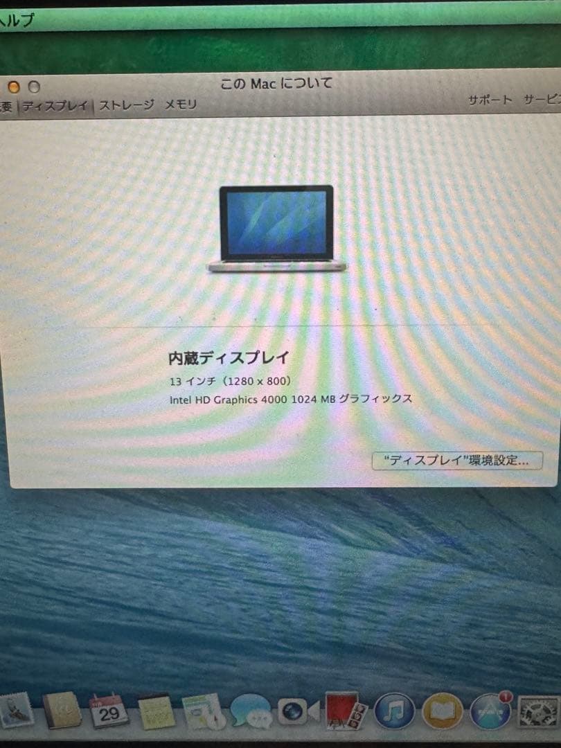 初期化済み：MacBook Pro 13-inch Mid 2012