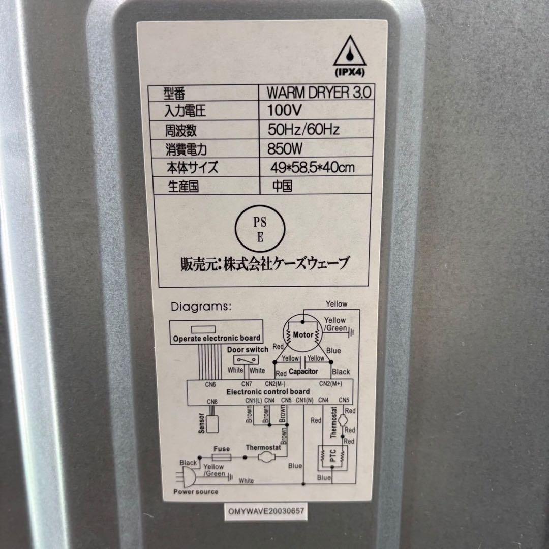 【美品】MY Wave warm dryer 3.0 電気式乾燥機