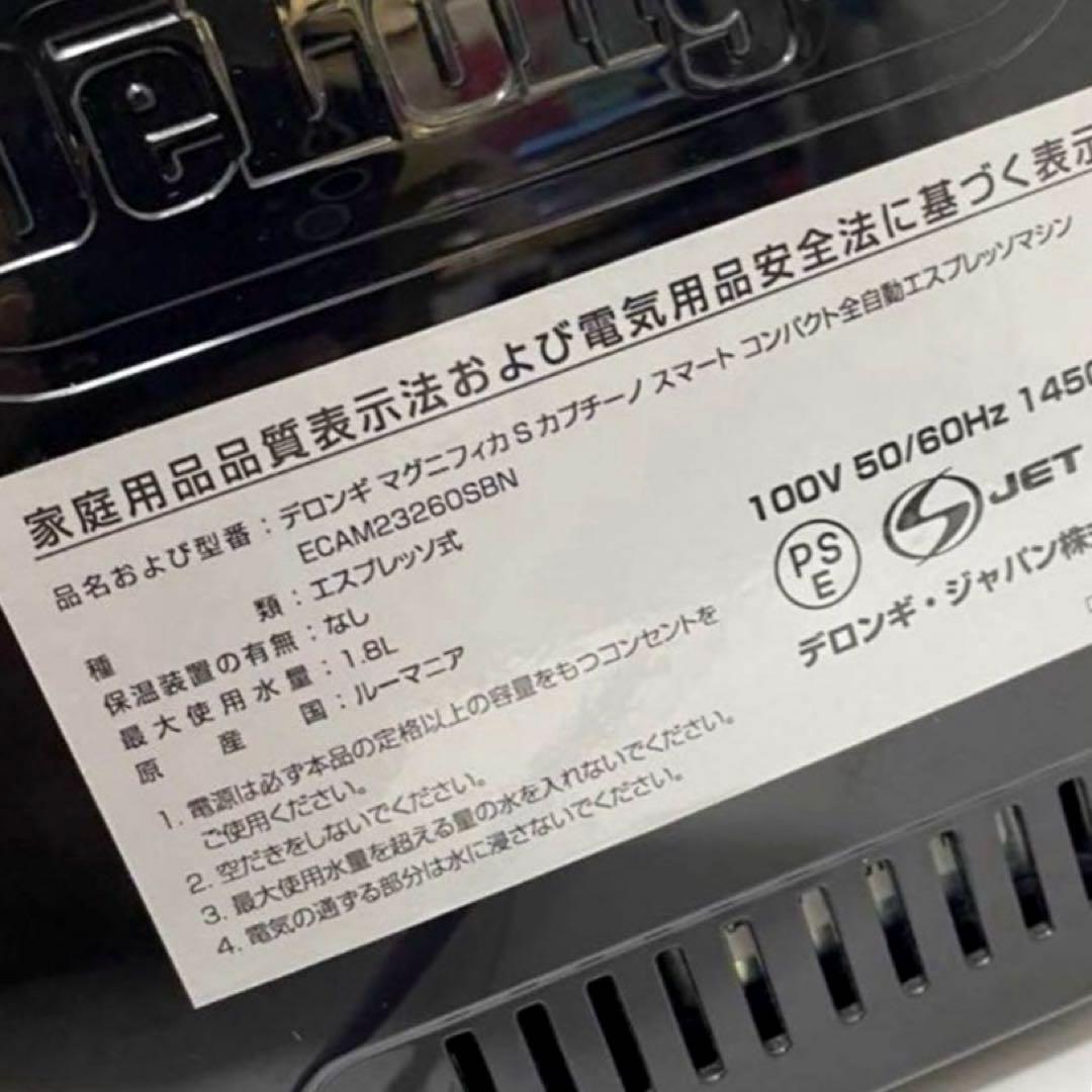 デロンギ 全自動エクスプレッソマシンマグニフィカS ECAM23260SBN