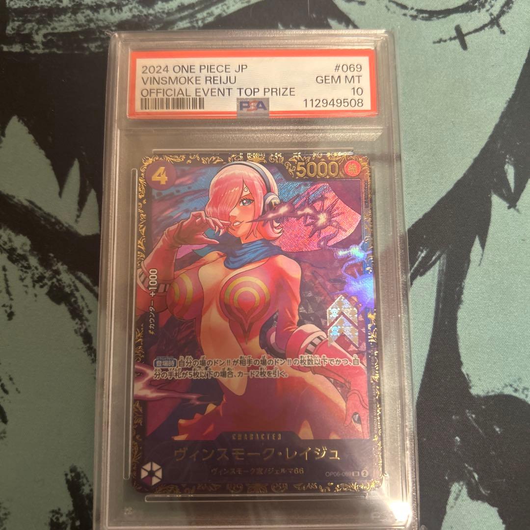 レイジュ フラッグシップ PSA10