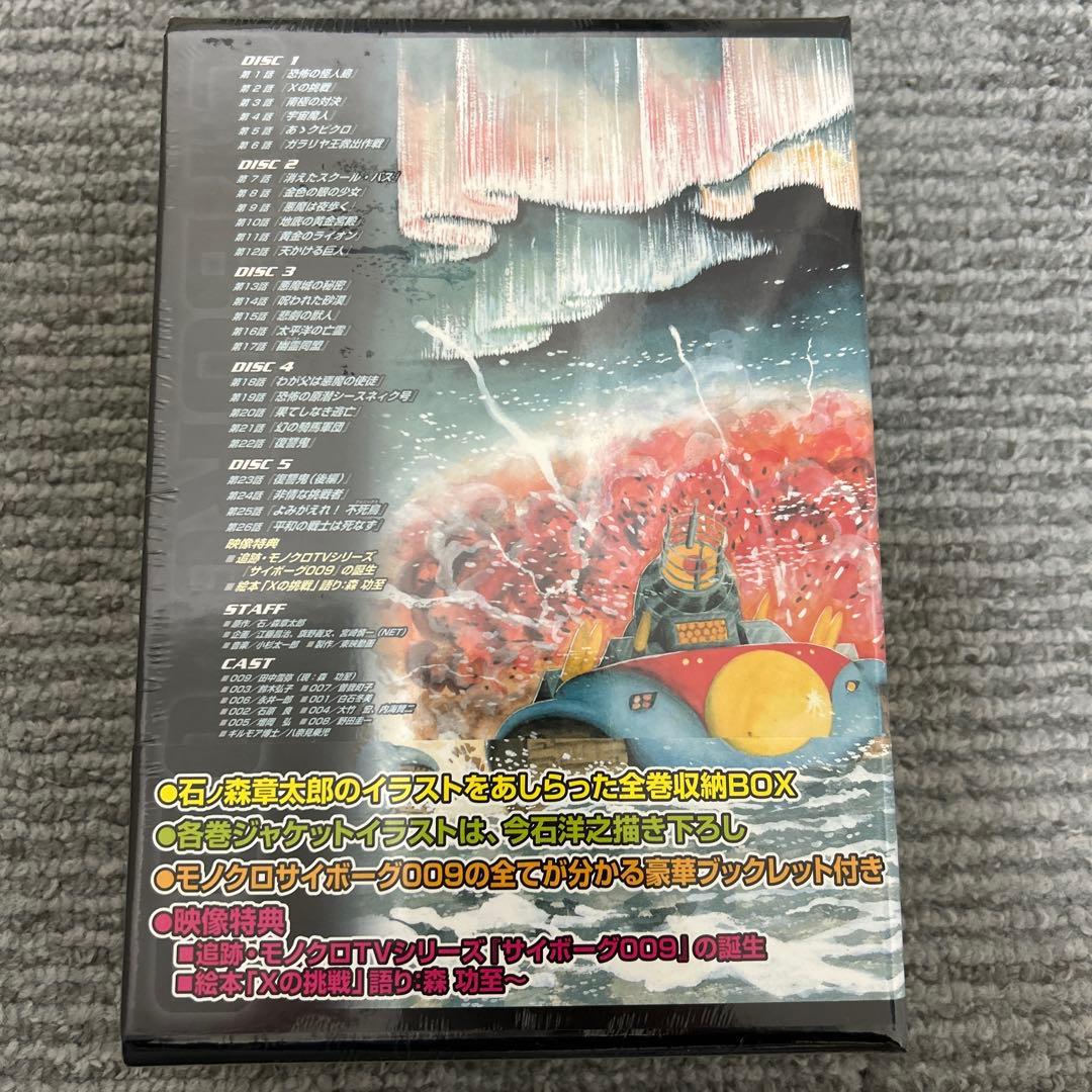 サイボーグ009 モノクロ　DVD BOX 石ノ森章太郎