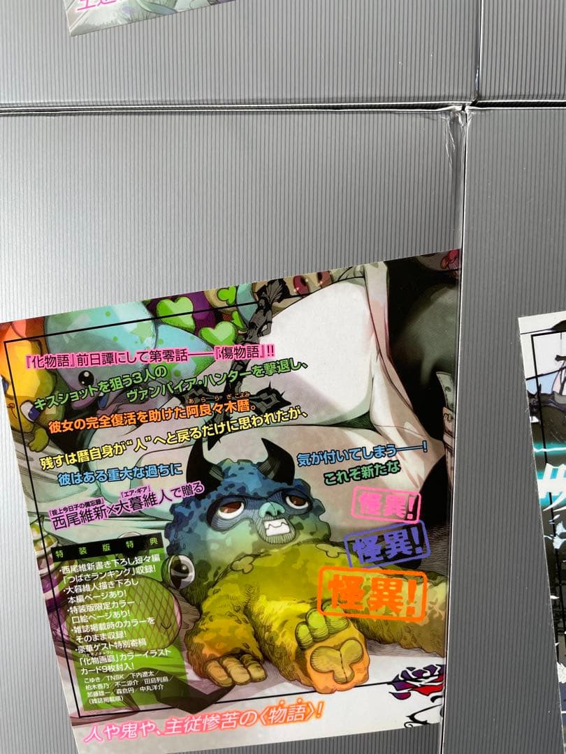 化物語［特装版］コミック 全巻セット［ポストカード付］西尾維新 大暮維人