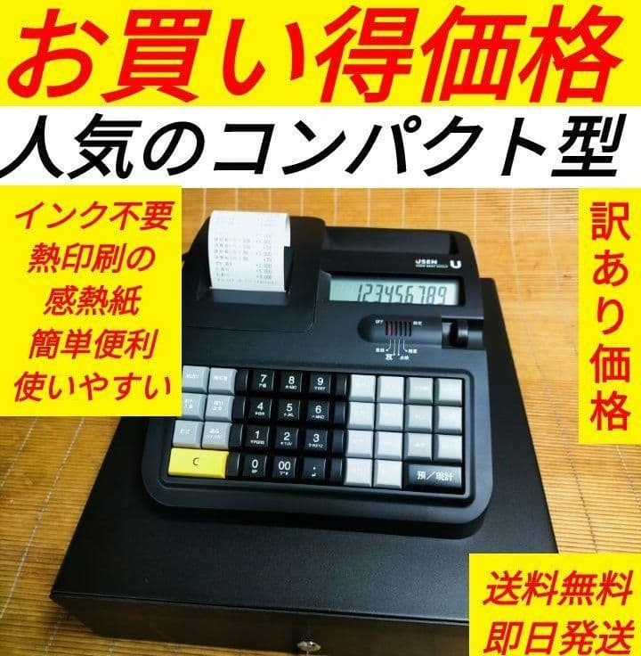 USENレジスター　軽減税率対応　感熱紙　人気コンパクト型　624443