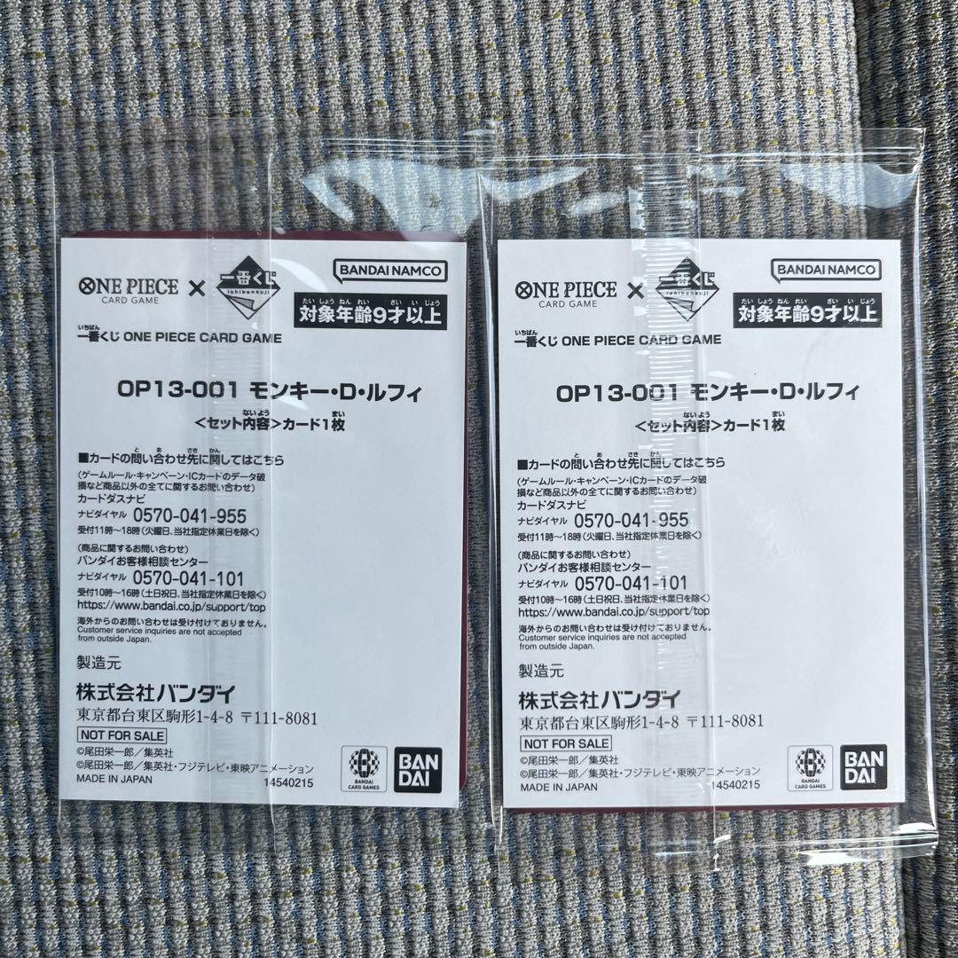 一番くじ ONE PIECE モンキー・D・ルフィ プロモカード　2枚セット
