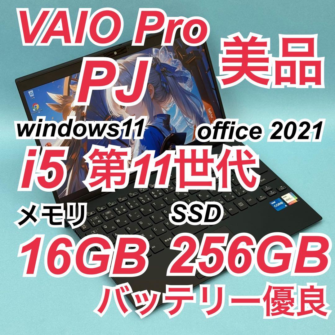 美品804 VAIO PJ i5 第11世代 16GB office 12.5型
