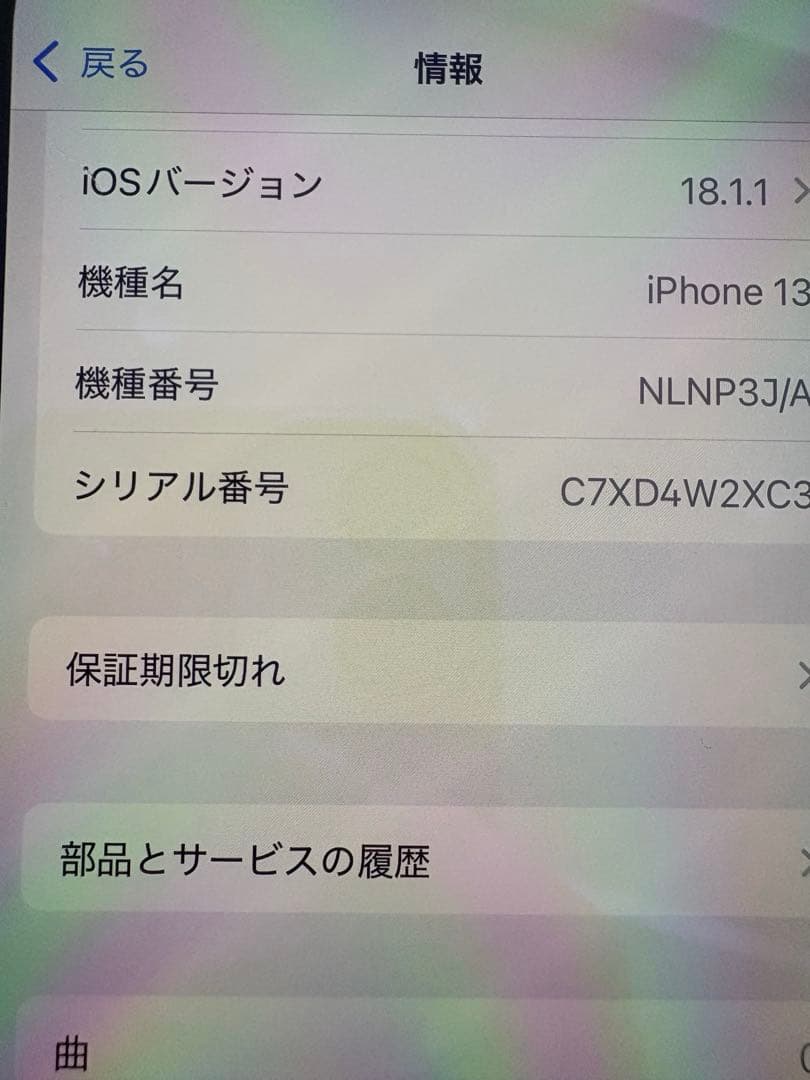 美品iPhone13 本体　512gb