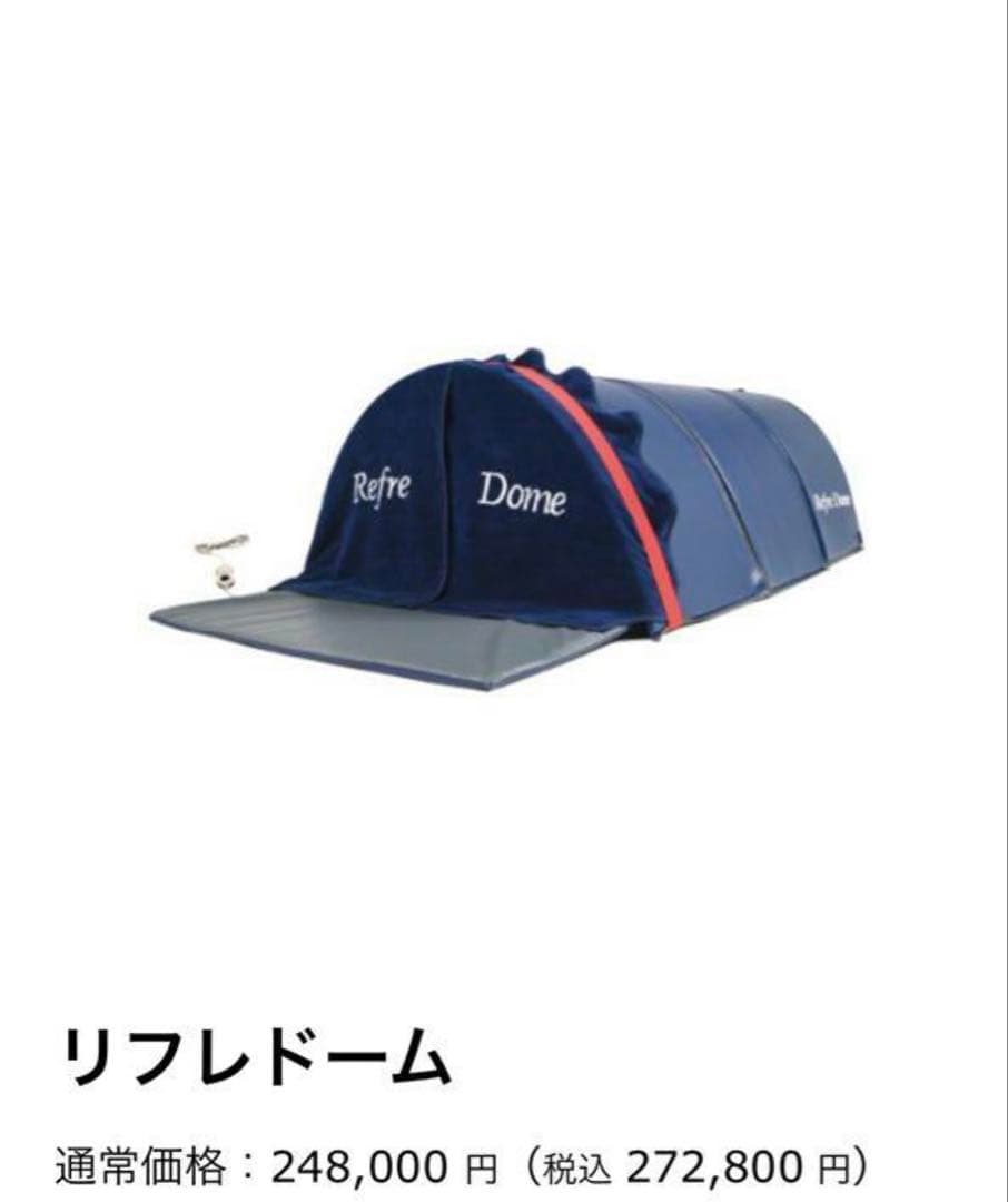 アミン　リフレドーム