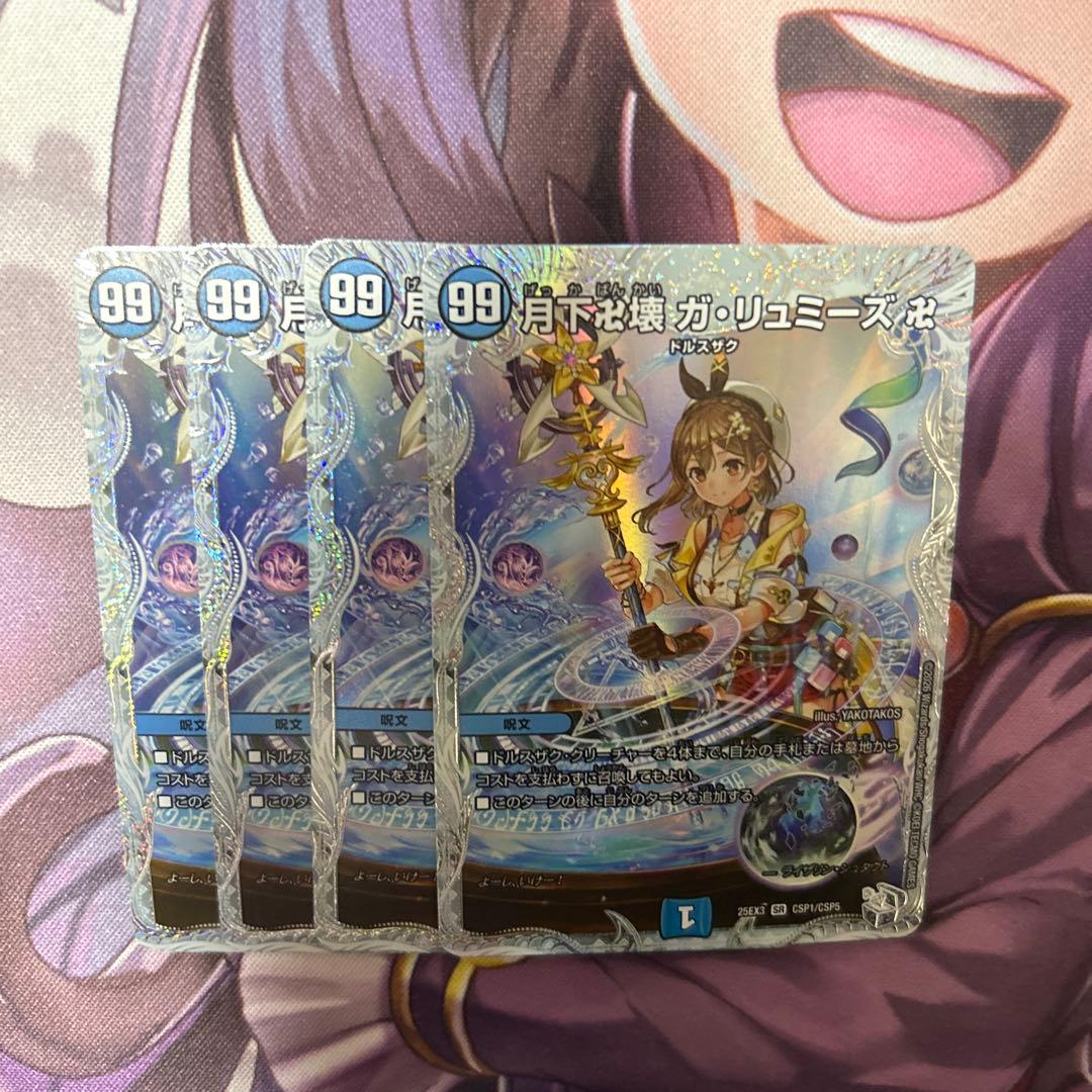 月下卍壊 ガリュミーズ　コラボスペシャルトレジャー　ライザのアトリエ