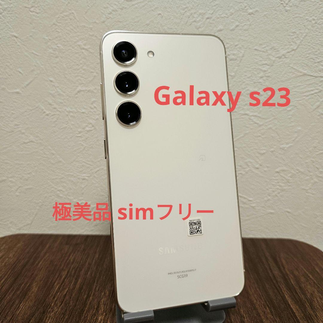 Galaxy S23 256GB SCG19 au版SIMフリー