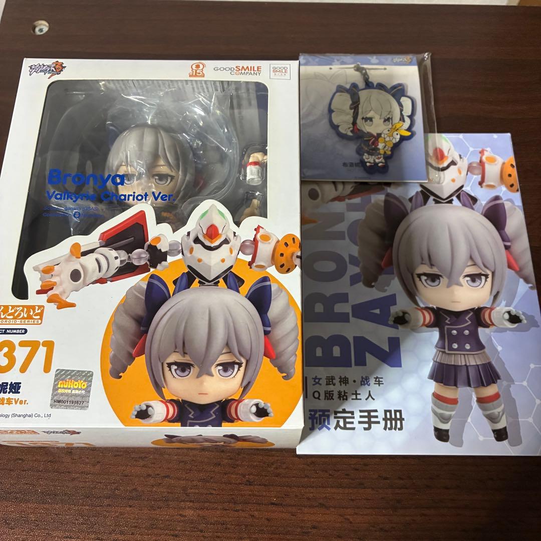 【開封品】崩壊3rd ブローニャ・ザイチク　ねんどろいど　特典キーホルダー　冊子