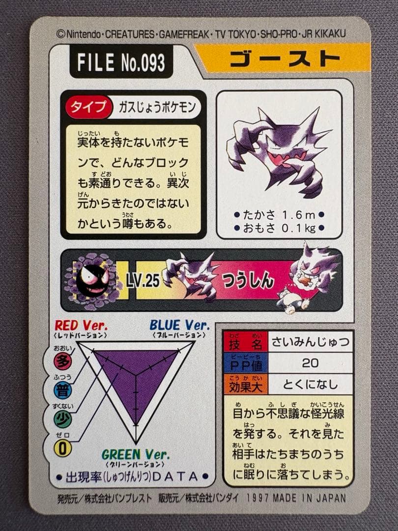 ポケモン　カードダス ゴース ゴースト ゲンガー　ゆめくい