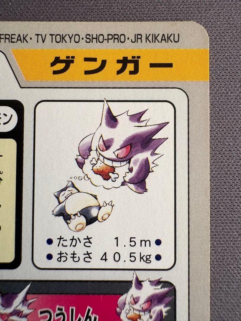 ポケモン　カードダス ゴース ゴースト ゲンガー　ゆめくい