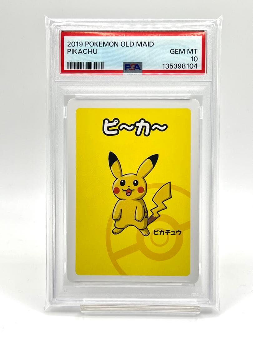 【PSA10】ポケモンババ抜き ピカチュウ