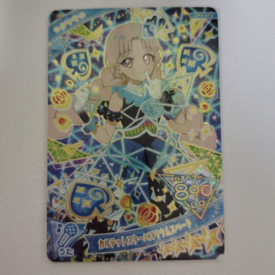 ひみつのアイプリ カルテットスター 引退品