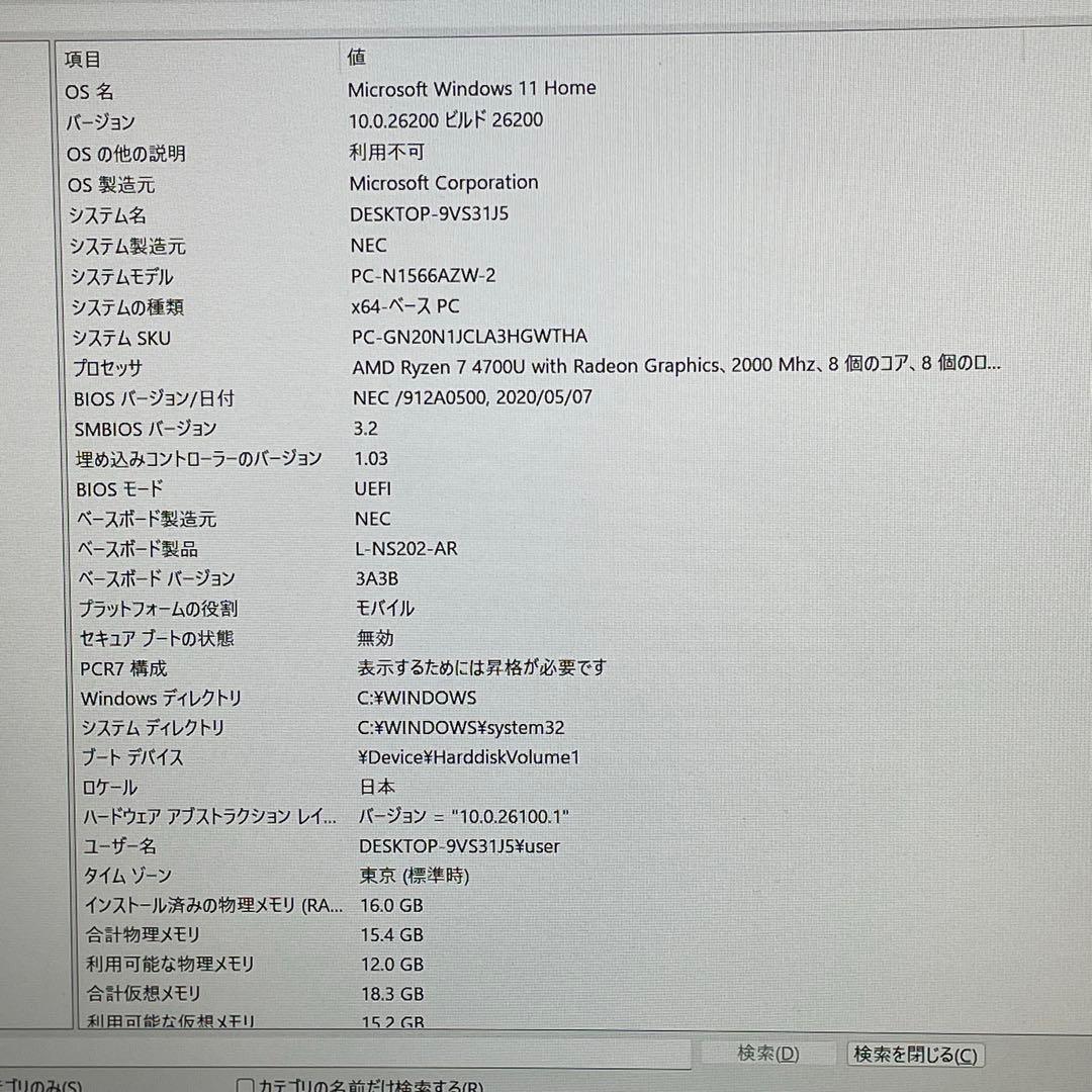 NEC LAVIE N15/Ryzen7/16GB/SSD512GB/ブルーレイ