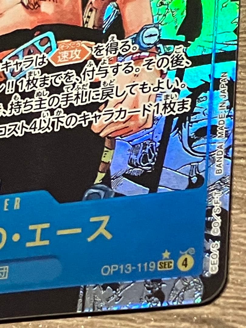 ポートガス・D・エース トレーディングカード