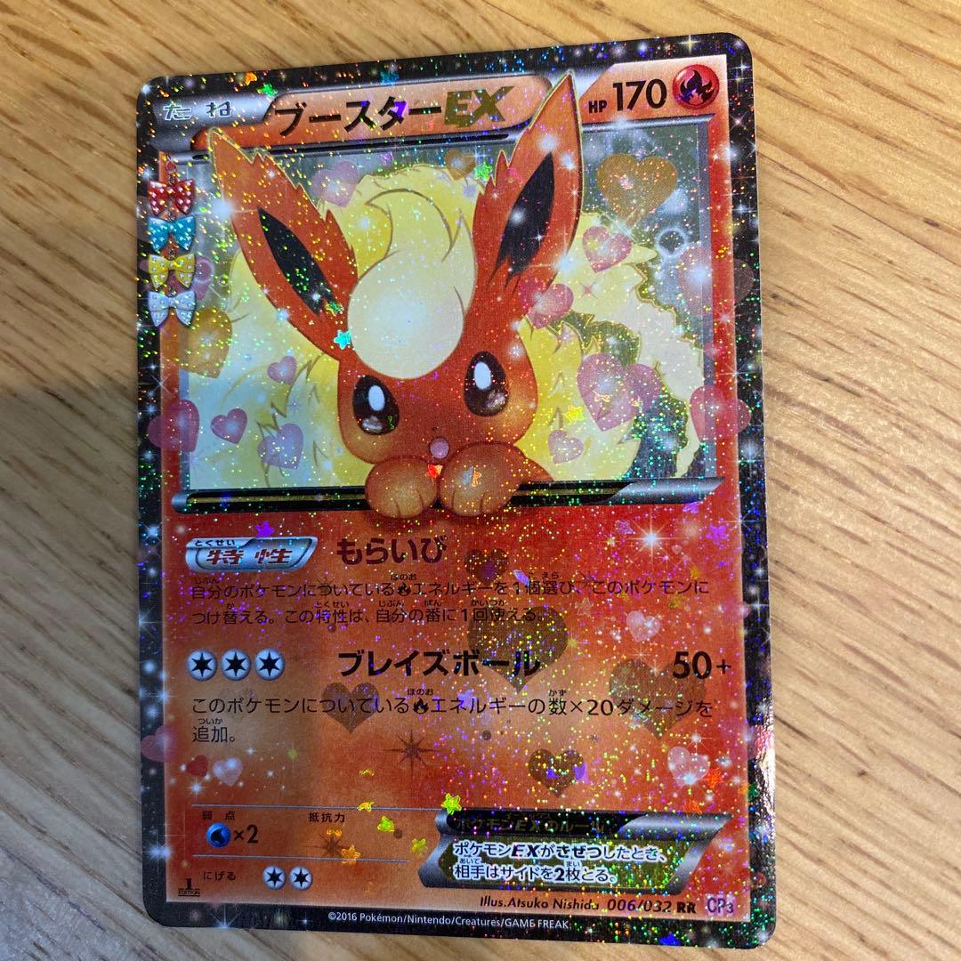 【期間限定値下げ3/5まで】ブースターEX