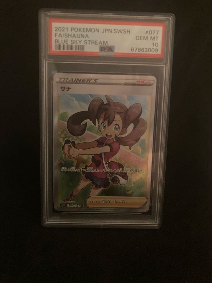 サナSR S7R蒼空ストリーム 077/067 PSA10