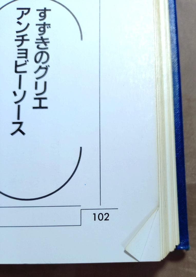 新感覚フランス料理全集　全9巻　小野正吉　ホテルオークラ　村上信夫　帝国ホテル