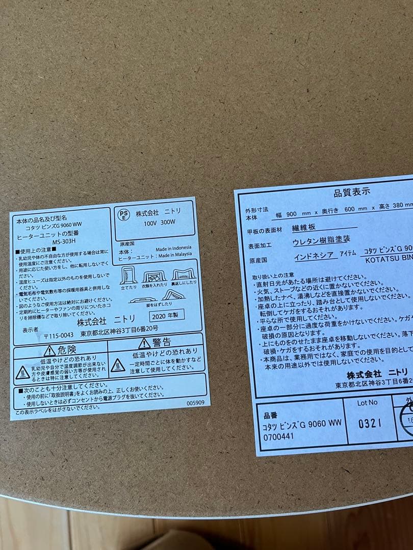 NITORI こたつ ビンズ 豆型