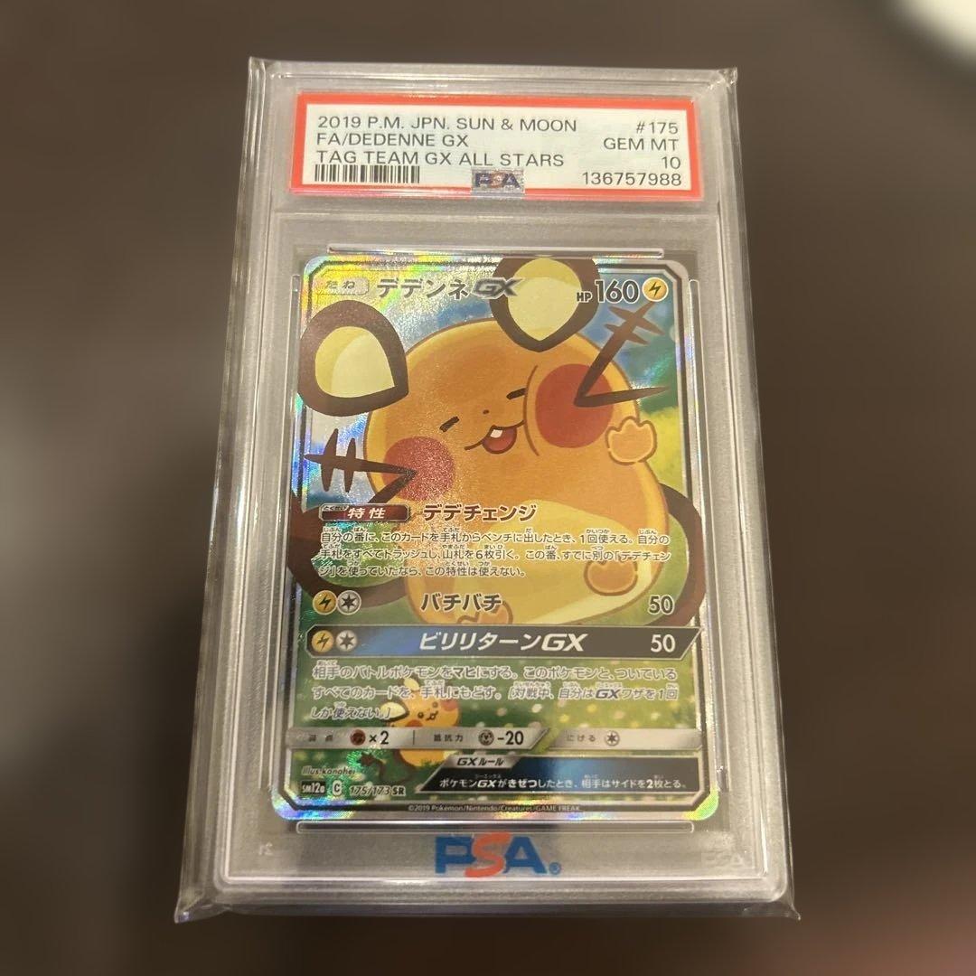 【PSA10】 デデンネGX SR SA タッグオールスターズ