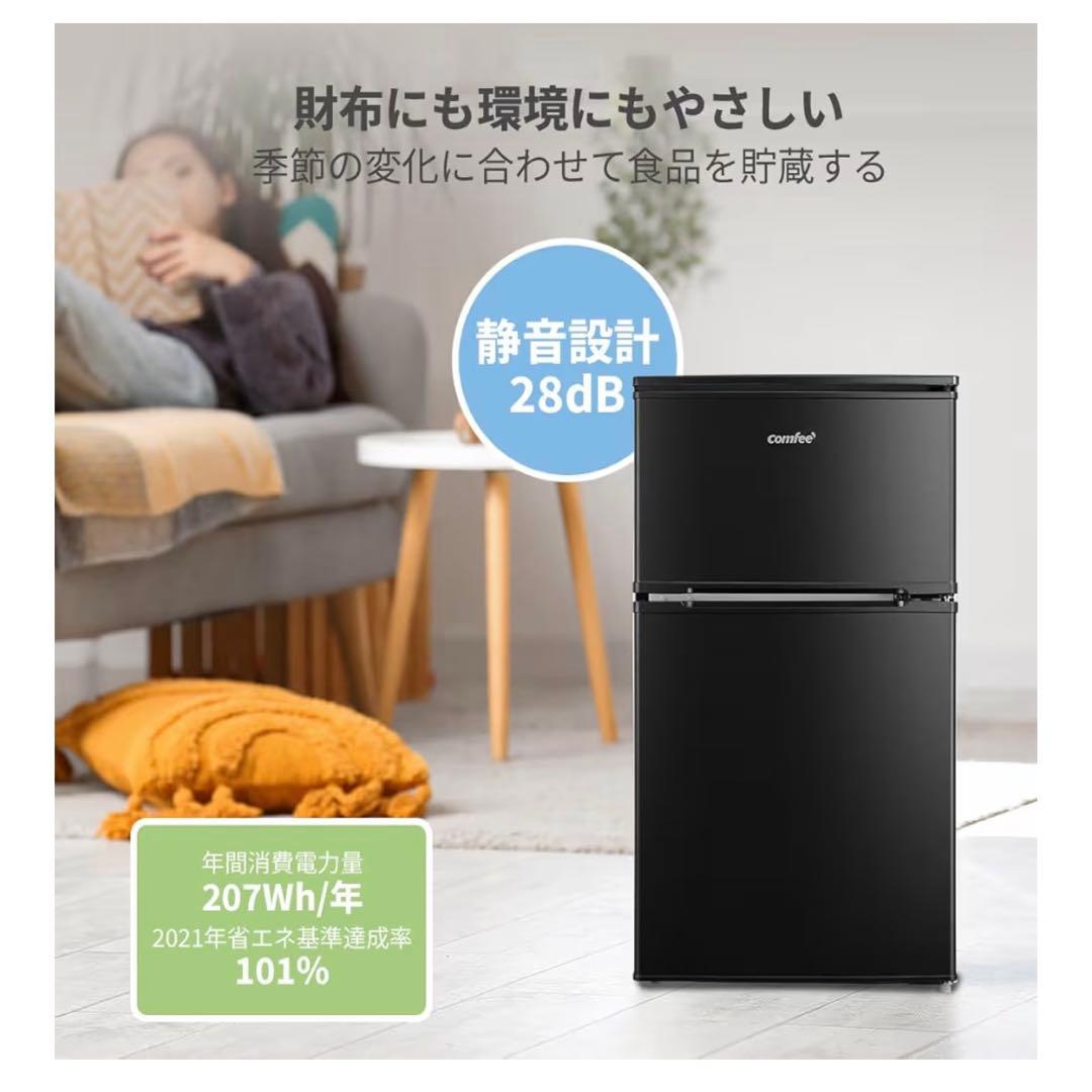 2023年製　コンフィー　2ドア　90L 冷蔵庫　ブラック　一人暮らし