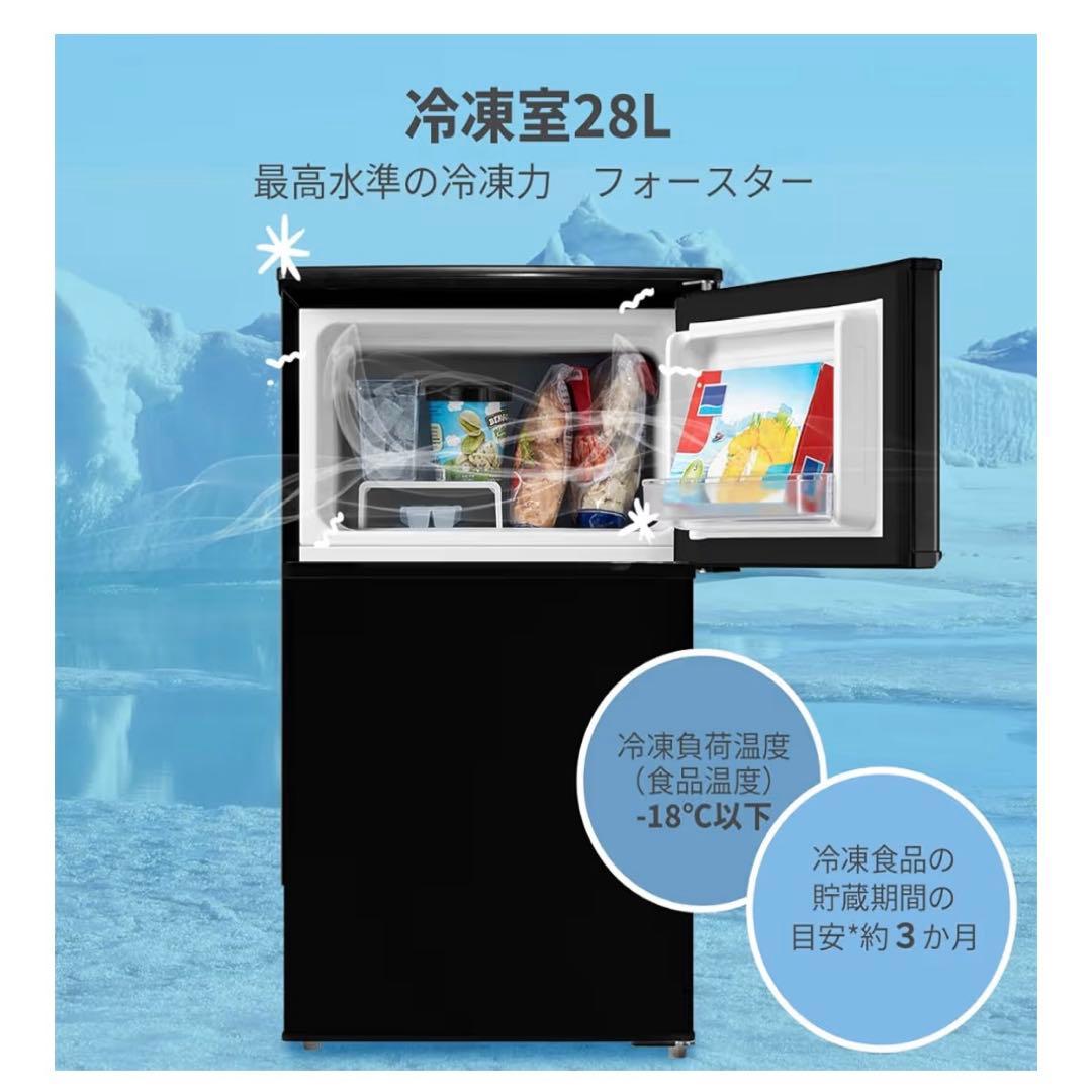 2023年製　コンフィー　2ドア　90L 冷蔵庫　ブラック　一人暮らし
