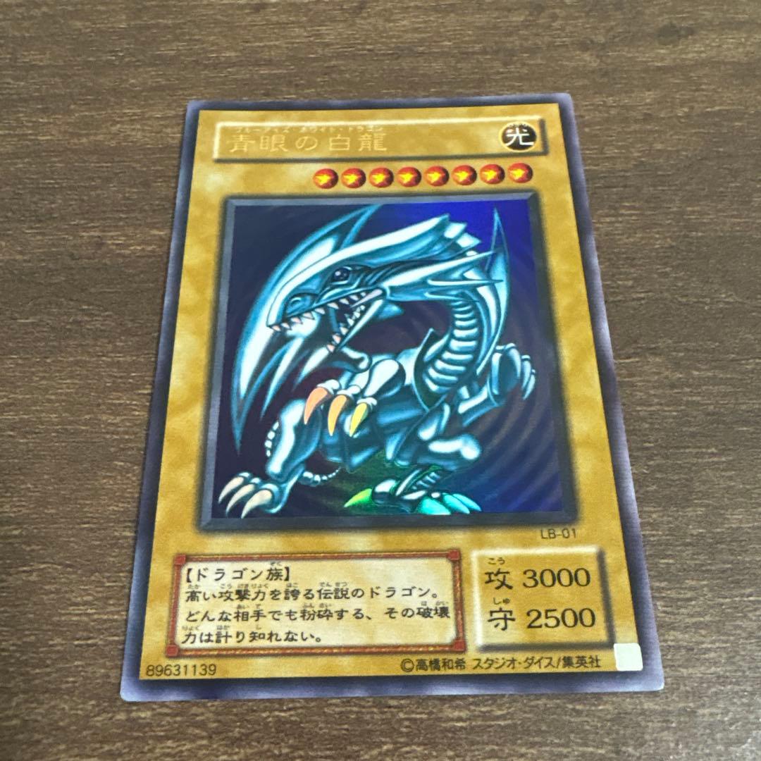 遊戯王 ブルーアイズホワイトドラゴン LB-01
