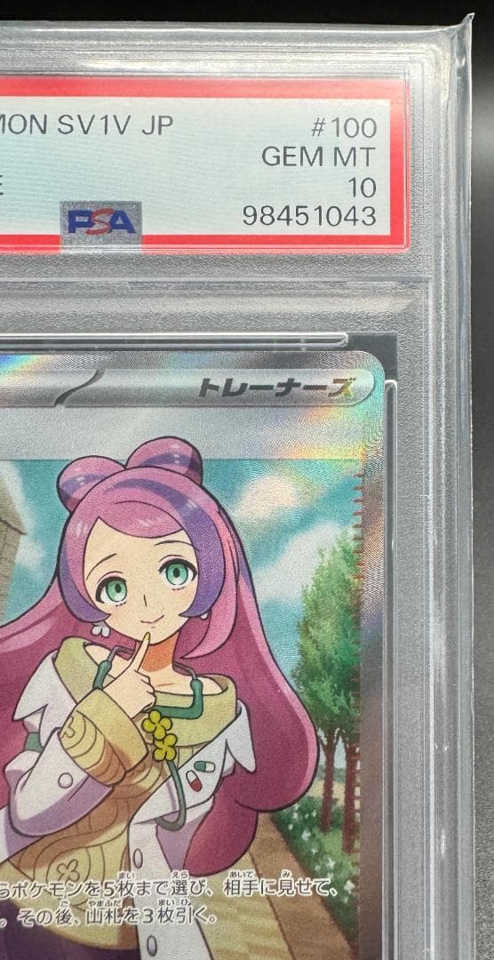 R2D2様 PSA10 ミモザ sv1V 100/078 SR ポケモンカード