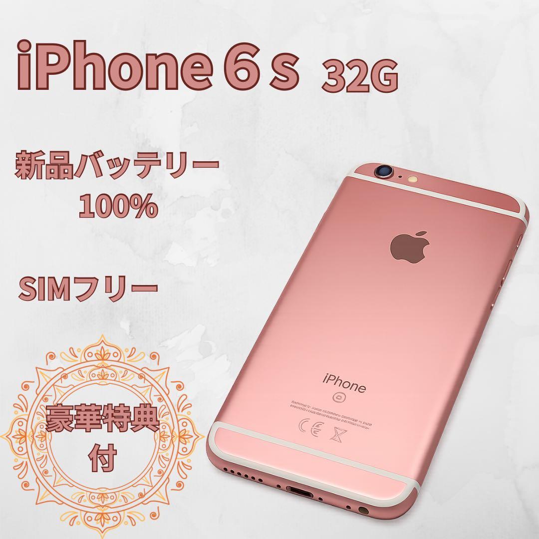 あiPhone 6 32GB 新品バッテリー SIMフリー