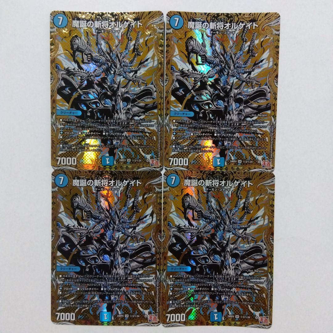 魔誕の斬将オルゲイト　㊙　４枚セット　シークレット　シク