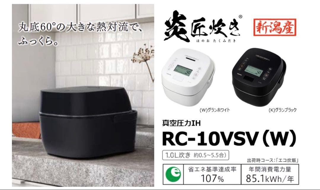 【美品】TOSHIBA 炊飯器 RC-10VSV(W)