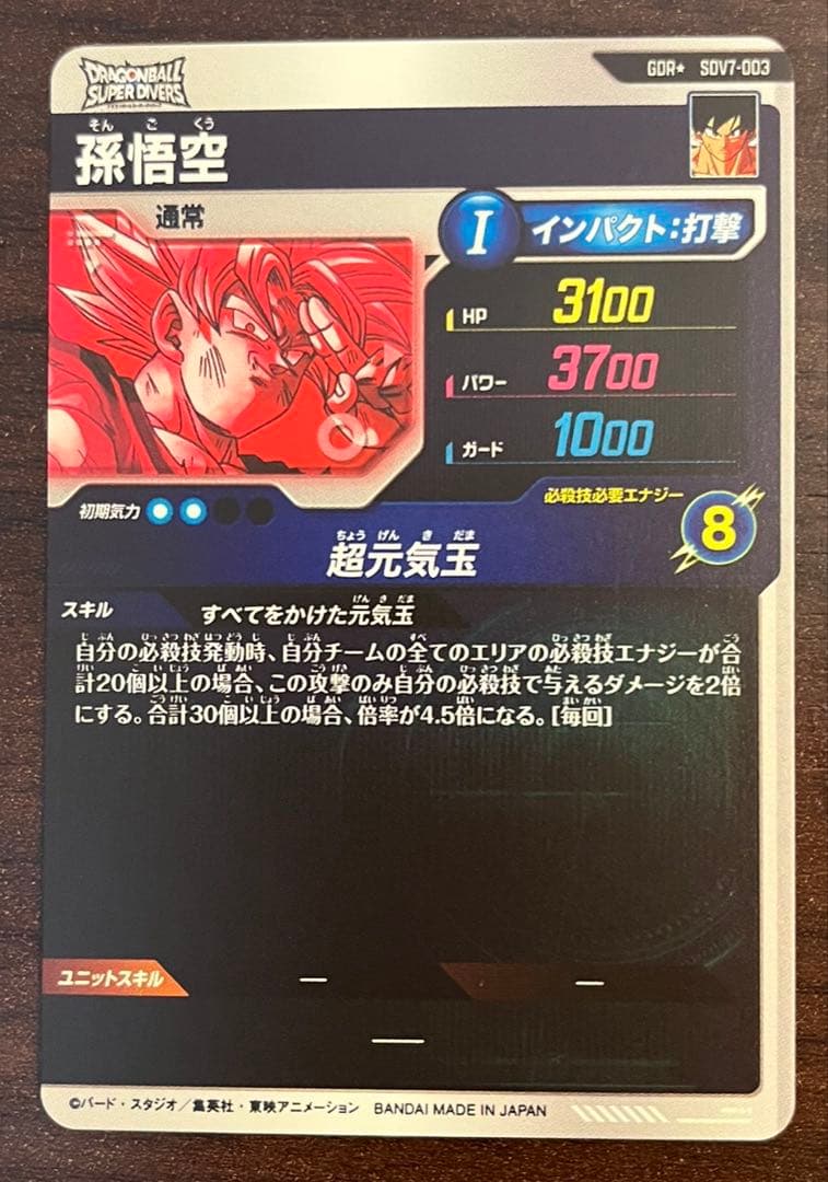 SDV7-003 GDR★ 孫悟空　パラレル