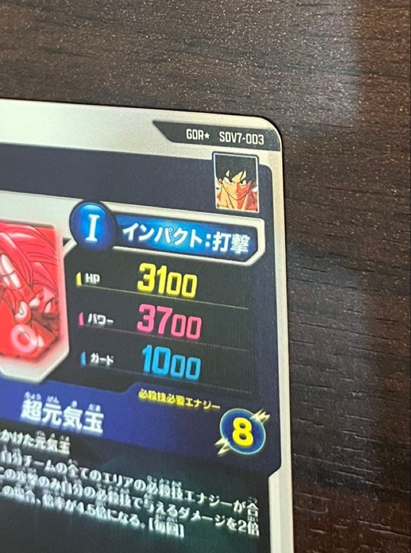 SDV7-003 GDR★ 孫悟空　パラレル