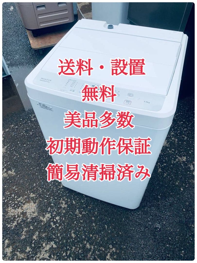 ♦MAXZEN 全自動電気洗濯機【2024年製】MW50WP01WH