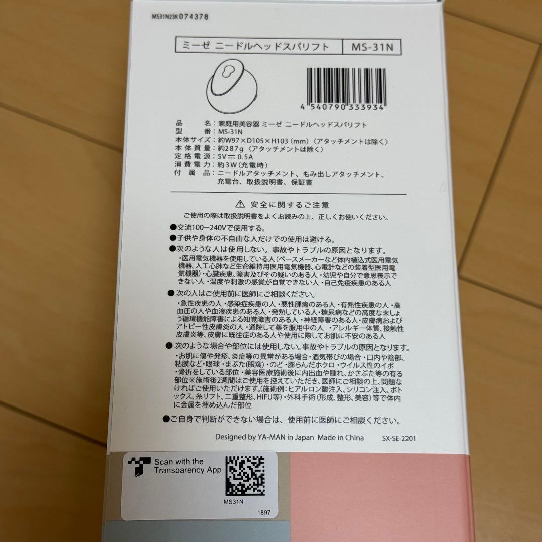 mysé ミニハンドマッサージャー MS-31N