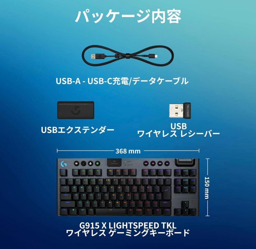 【新品・レシートあり】Logicool G G915 X TKL タクタイル